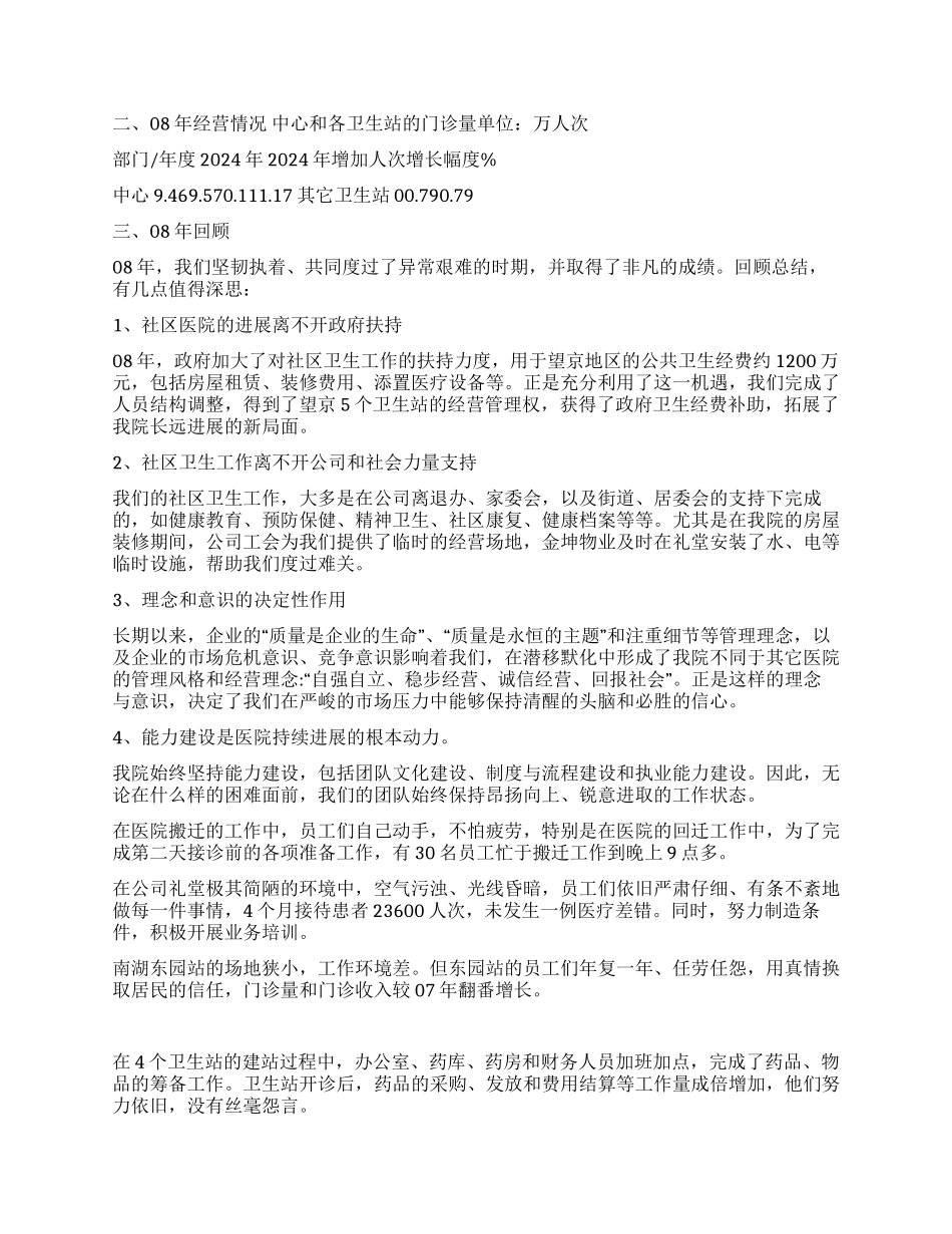 2024年医院工作报告_第3页