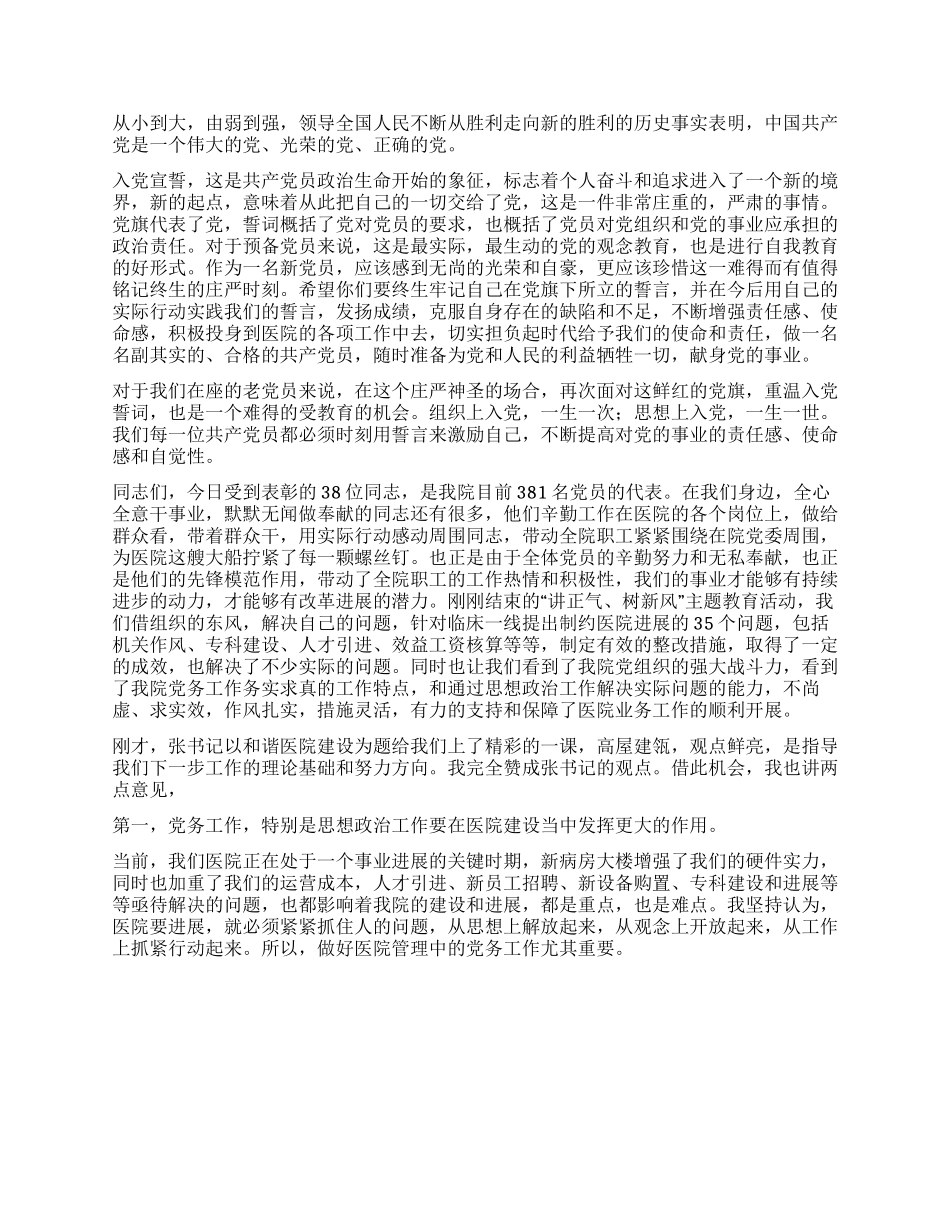 2024年医院庆七一表彰大会主持词_第2页