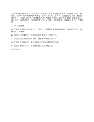2024年医院工作计划和目标