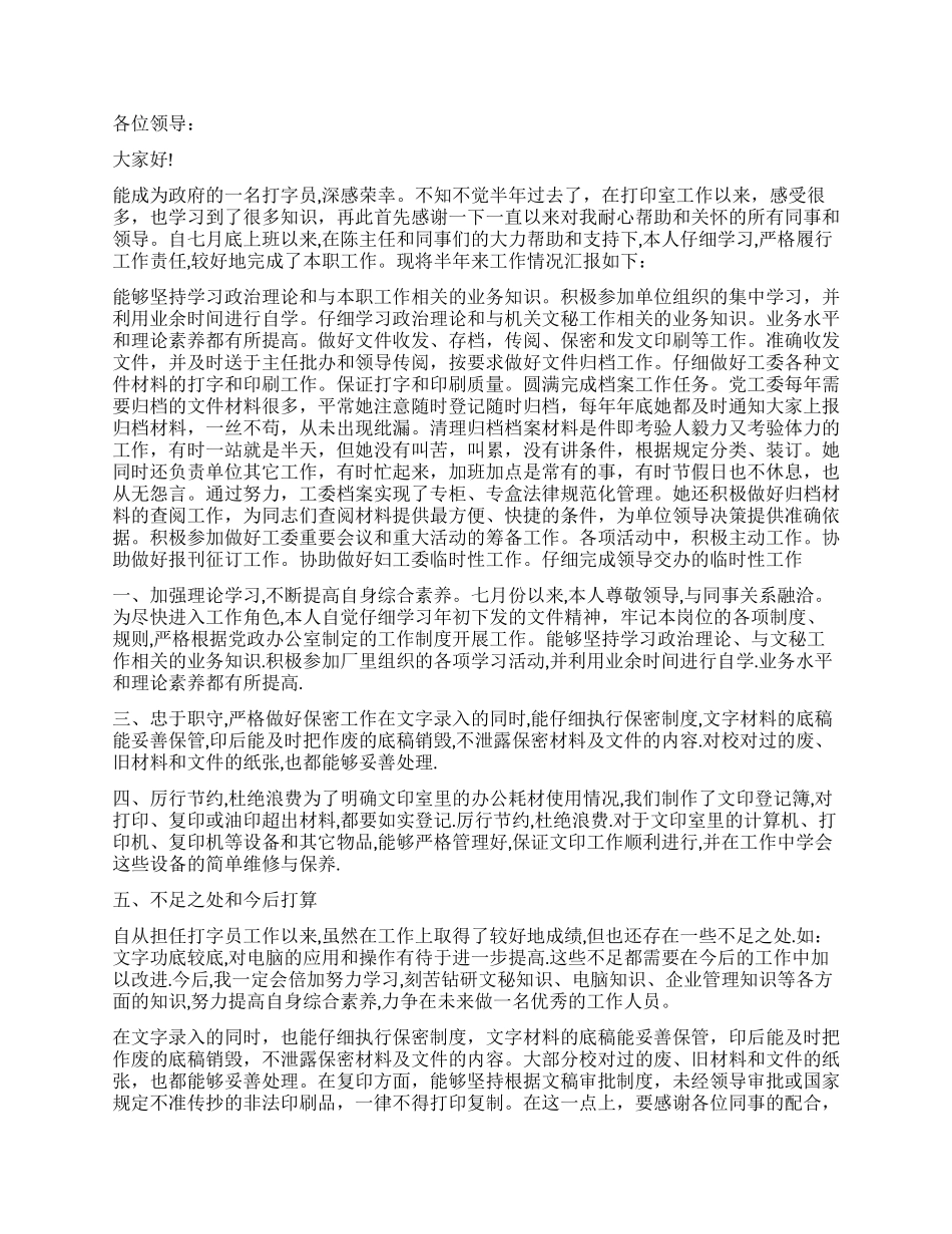 2024年医院打字员工作心得体会_第2页