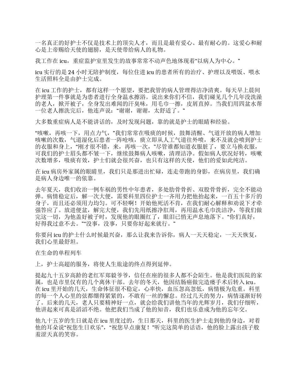 2024年医院护士优质服务演讲_第1页