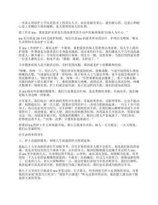 2024年医院护士优质服务演讲