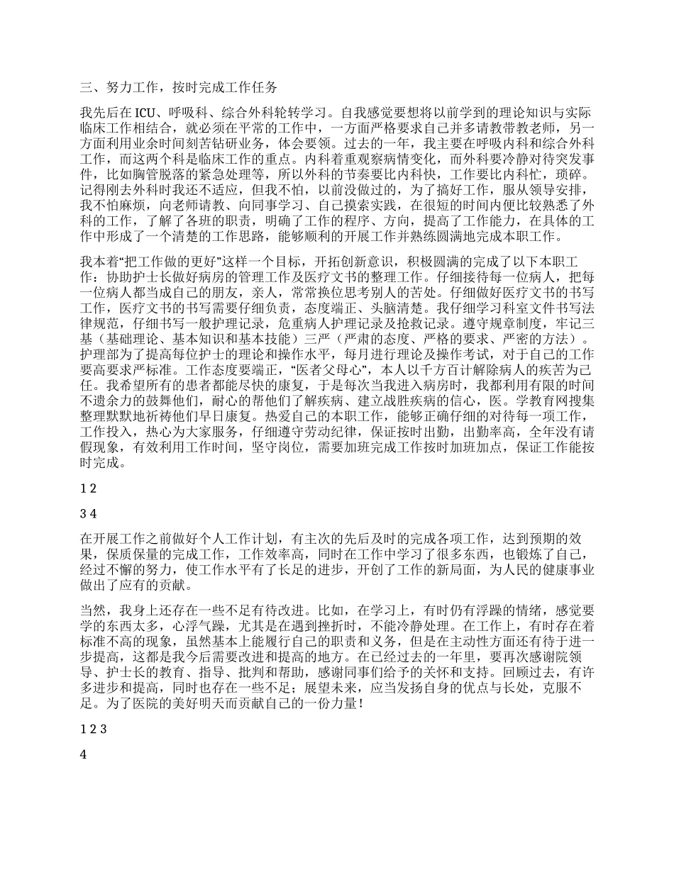 2024年医院护师年度工作总结_第2页