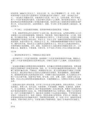 2024年医院护师年度工作总结