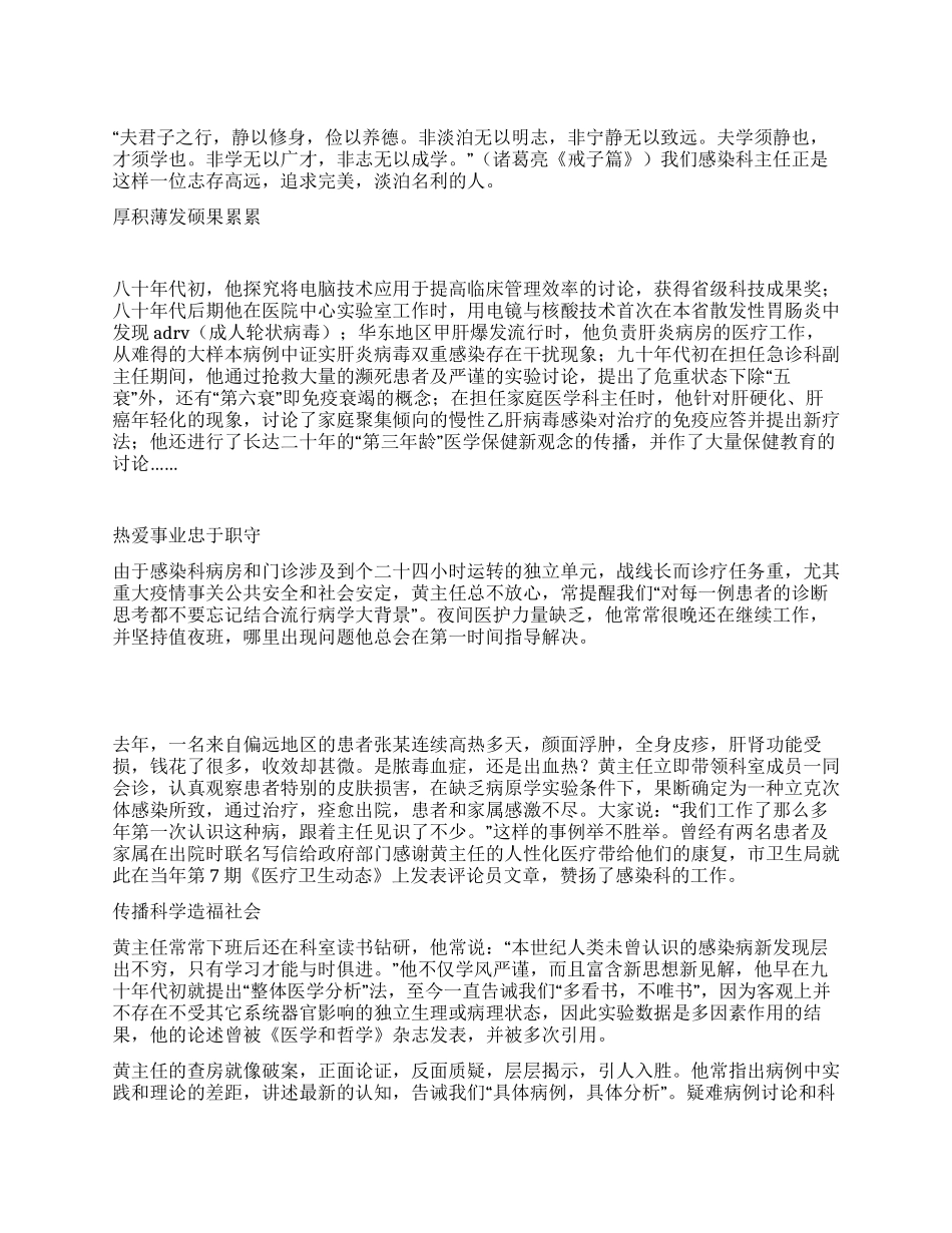 2024年医院感染科先进事迹_第1页