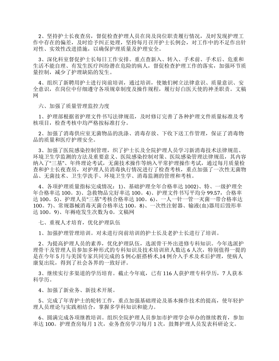 2024年医院护理部年终总结_第2页