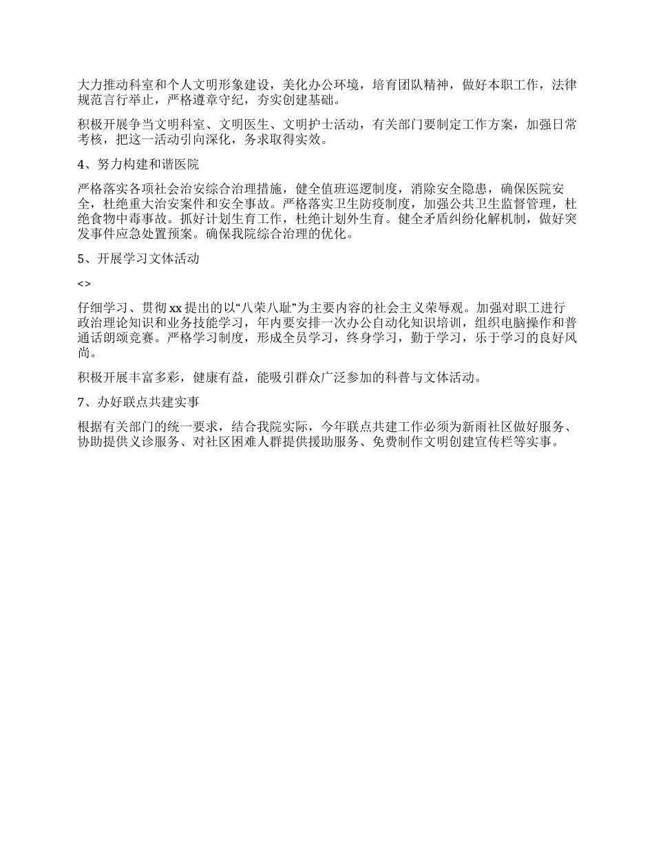 2024年医院文明创建工作计划_第2页