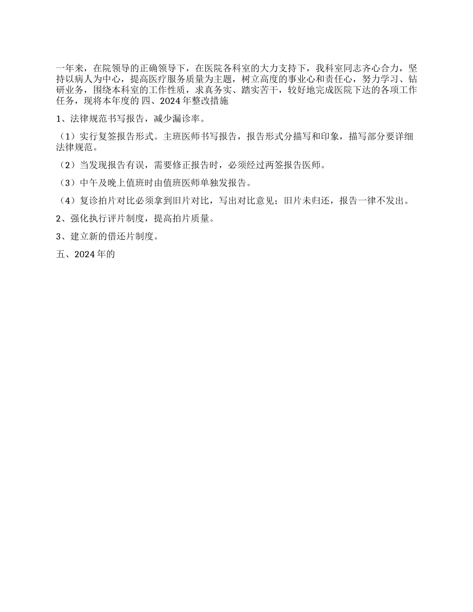 2024年医院放射科年度工作总结及2024年计划_第1页