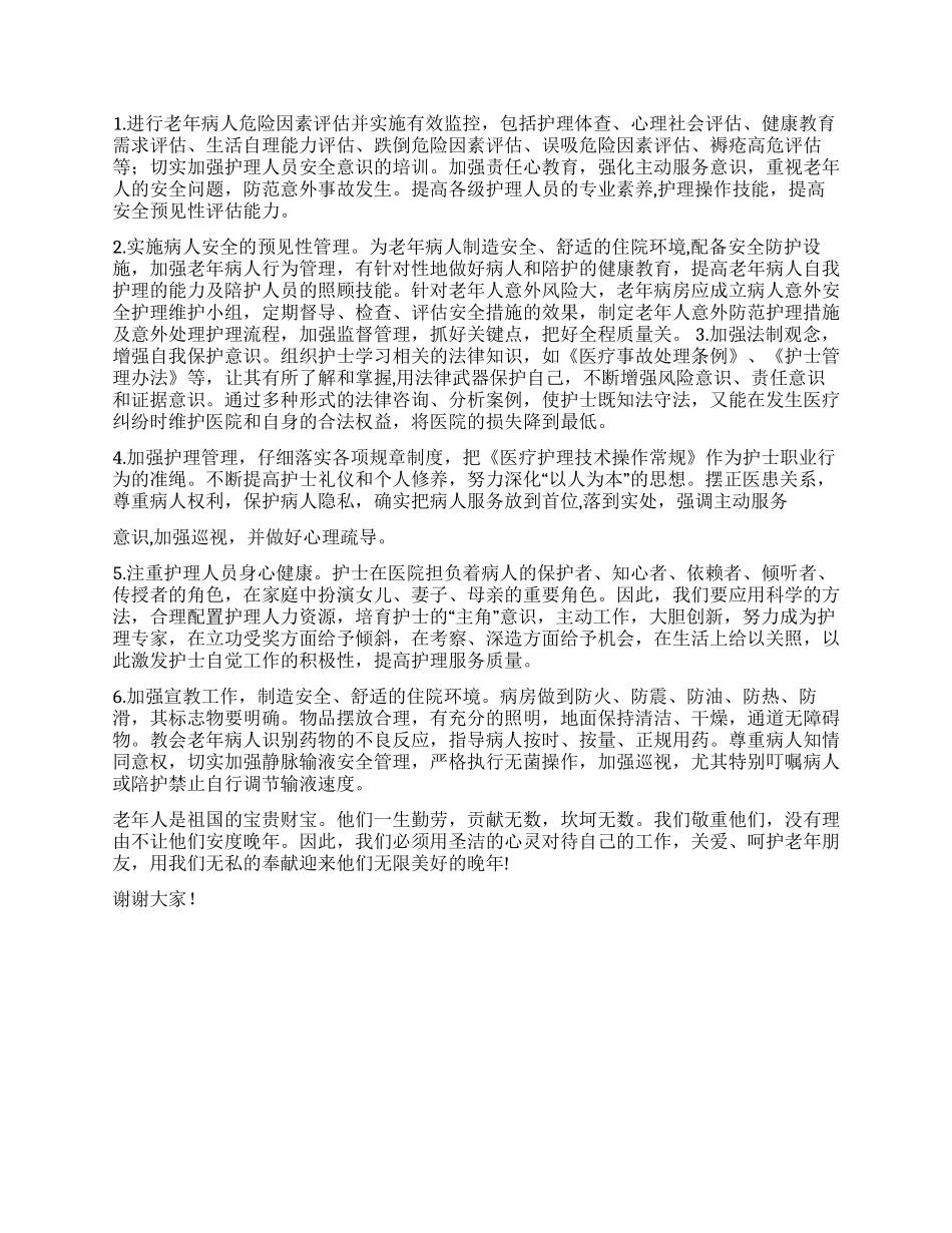 2024年医院护士长竞聘演讲_第2页