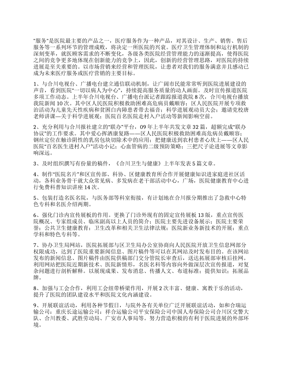 2024年医院拓展部工作总结_第1页