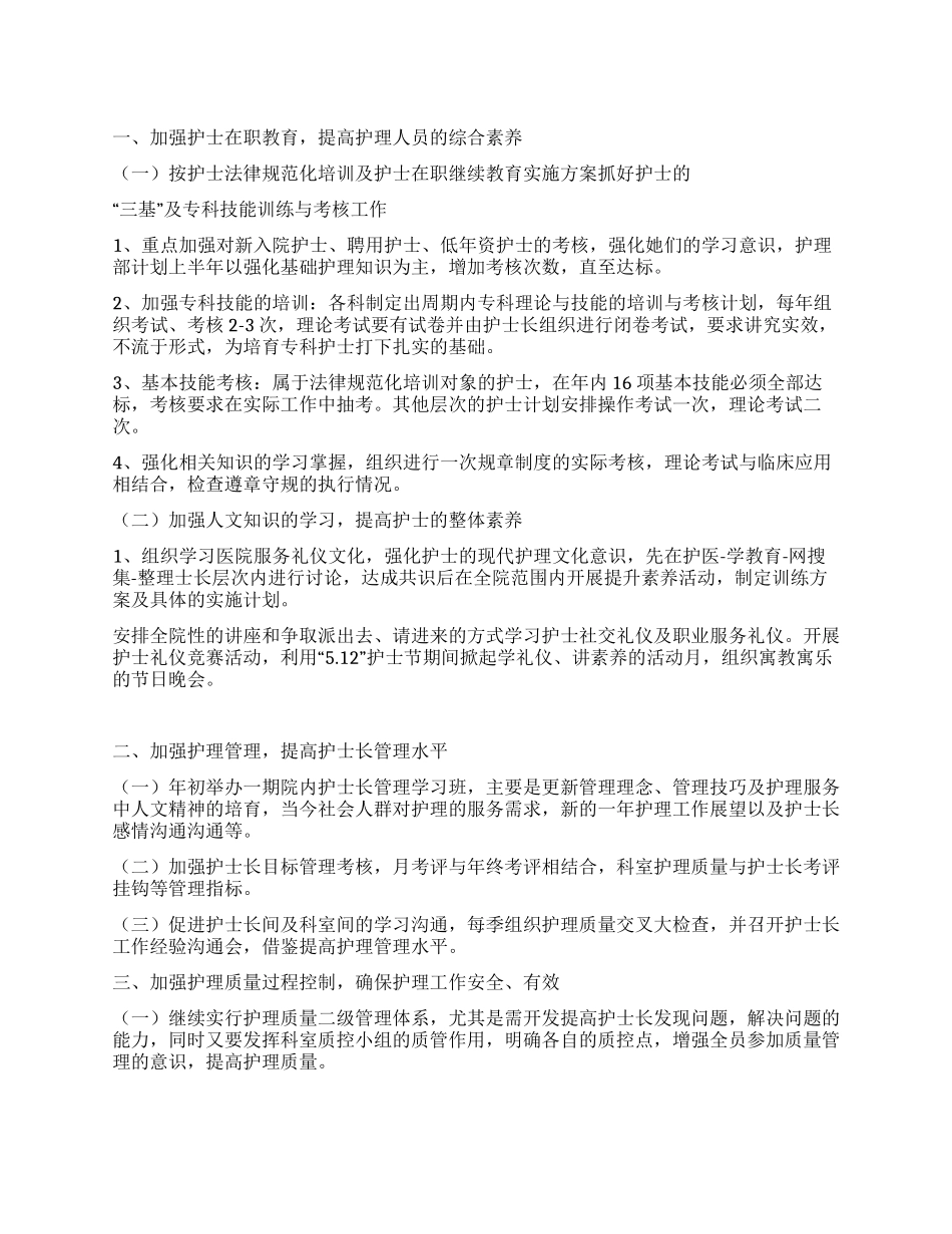 2024年医院护理部工作计划_第1页