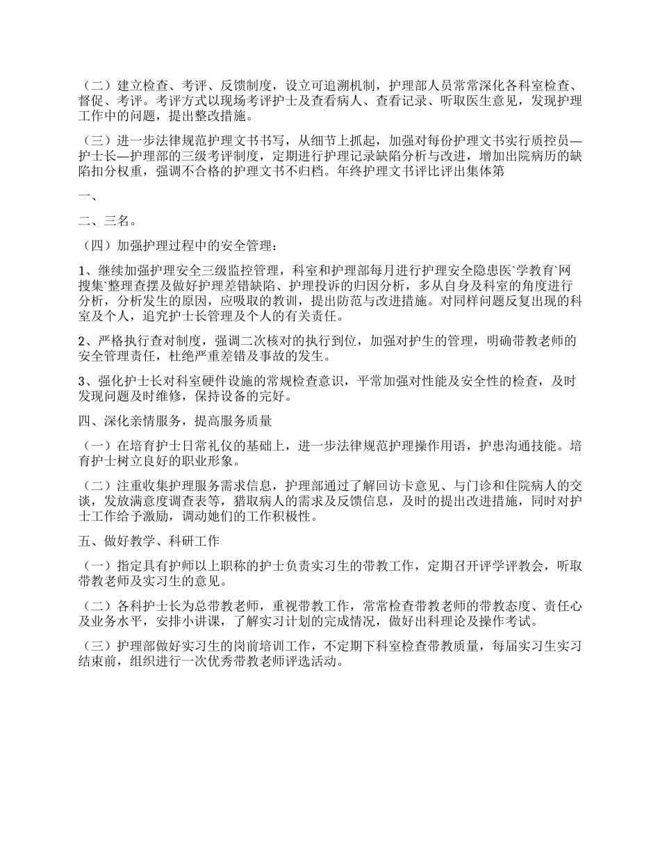 2024年医院护理部工作计划_第2页