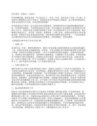 2024年医院收费员述职报告范文