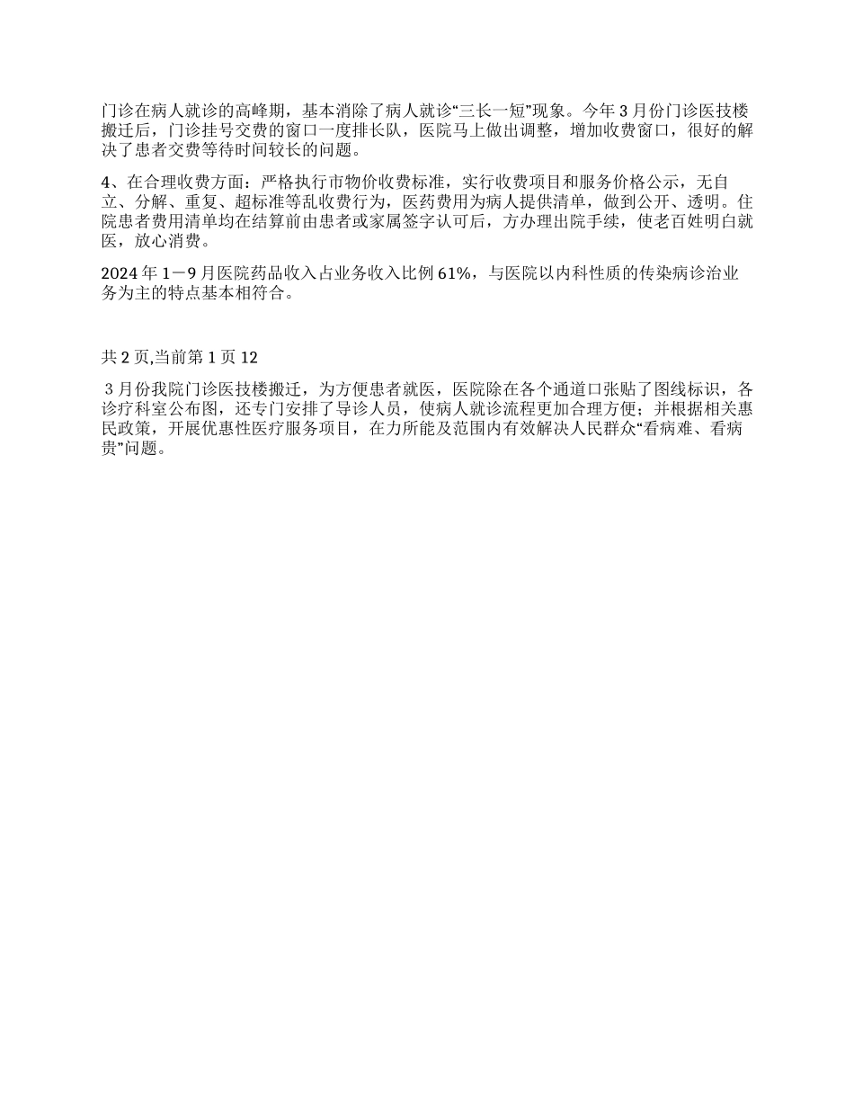 2024年医院民主评议行风工作报告_第2页