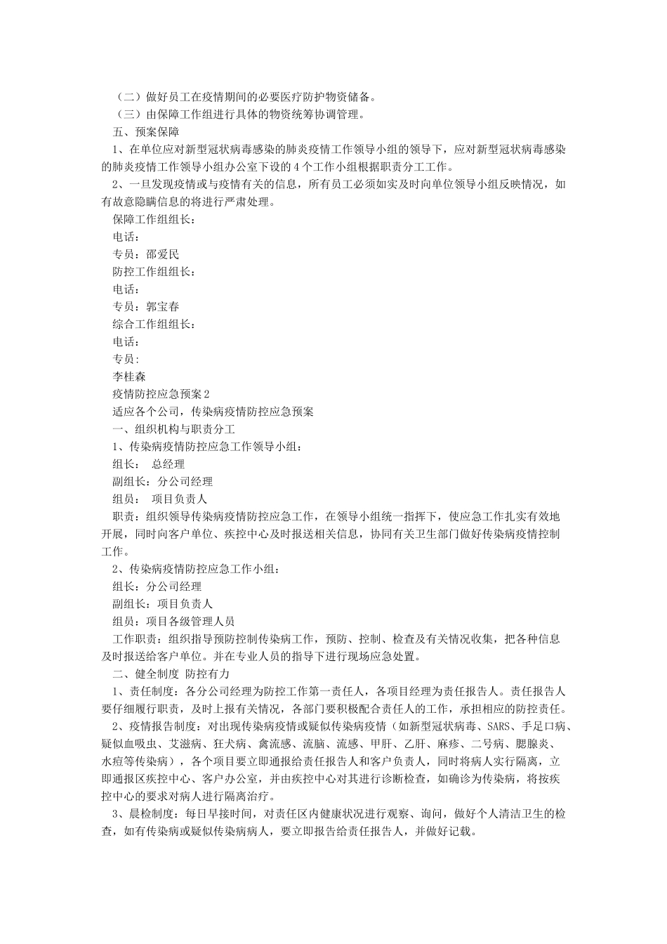 2024年医院疫情防控应急预案_第2页