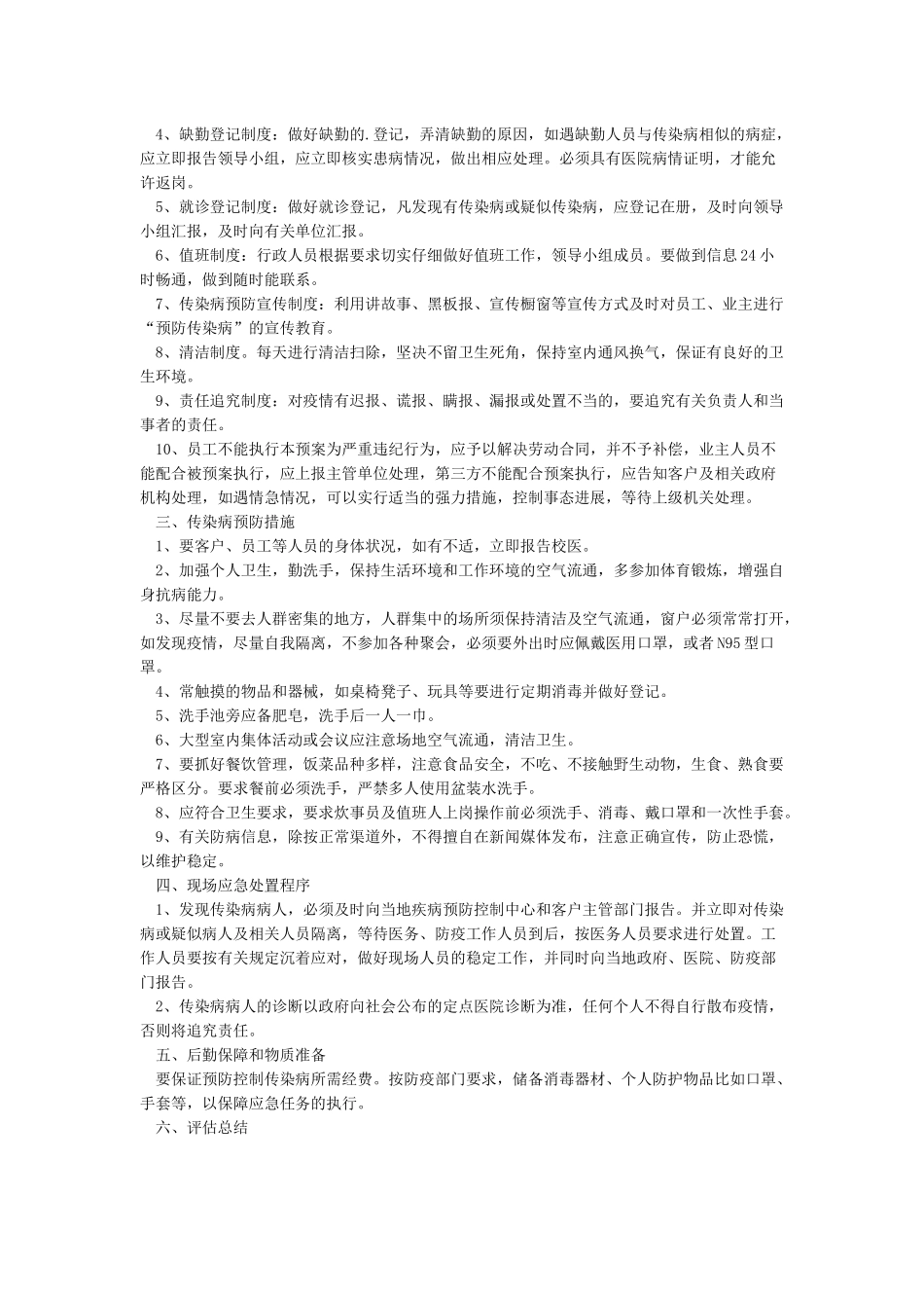 2024年医院疫情防控应急预案_第3页