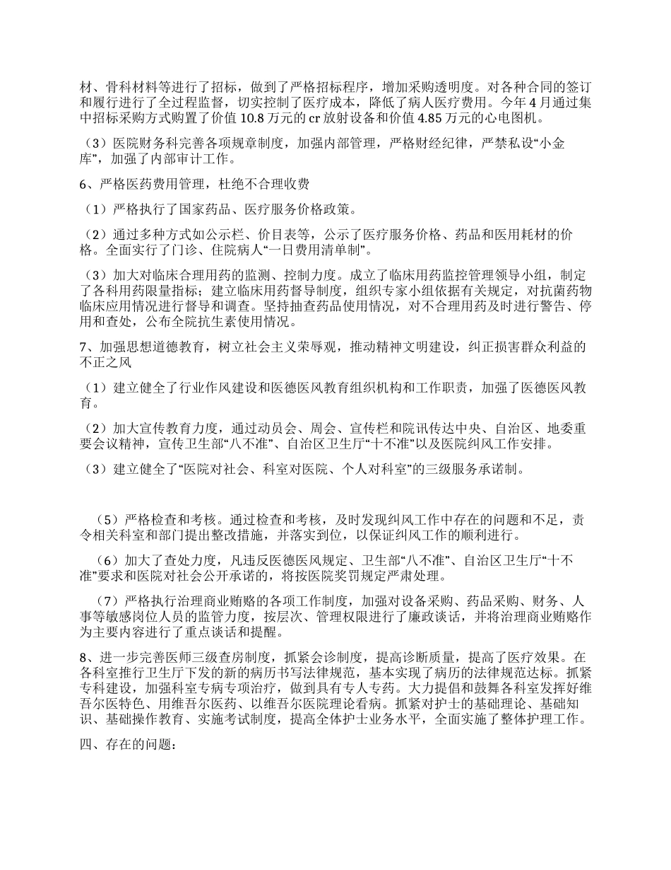 2024年医院纠风工作总结_第2页