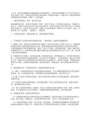 2024年医院纠风工作总结