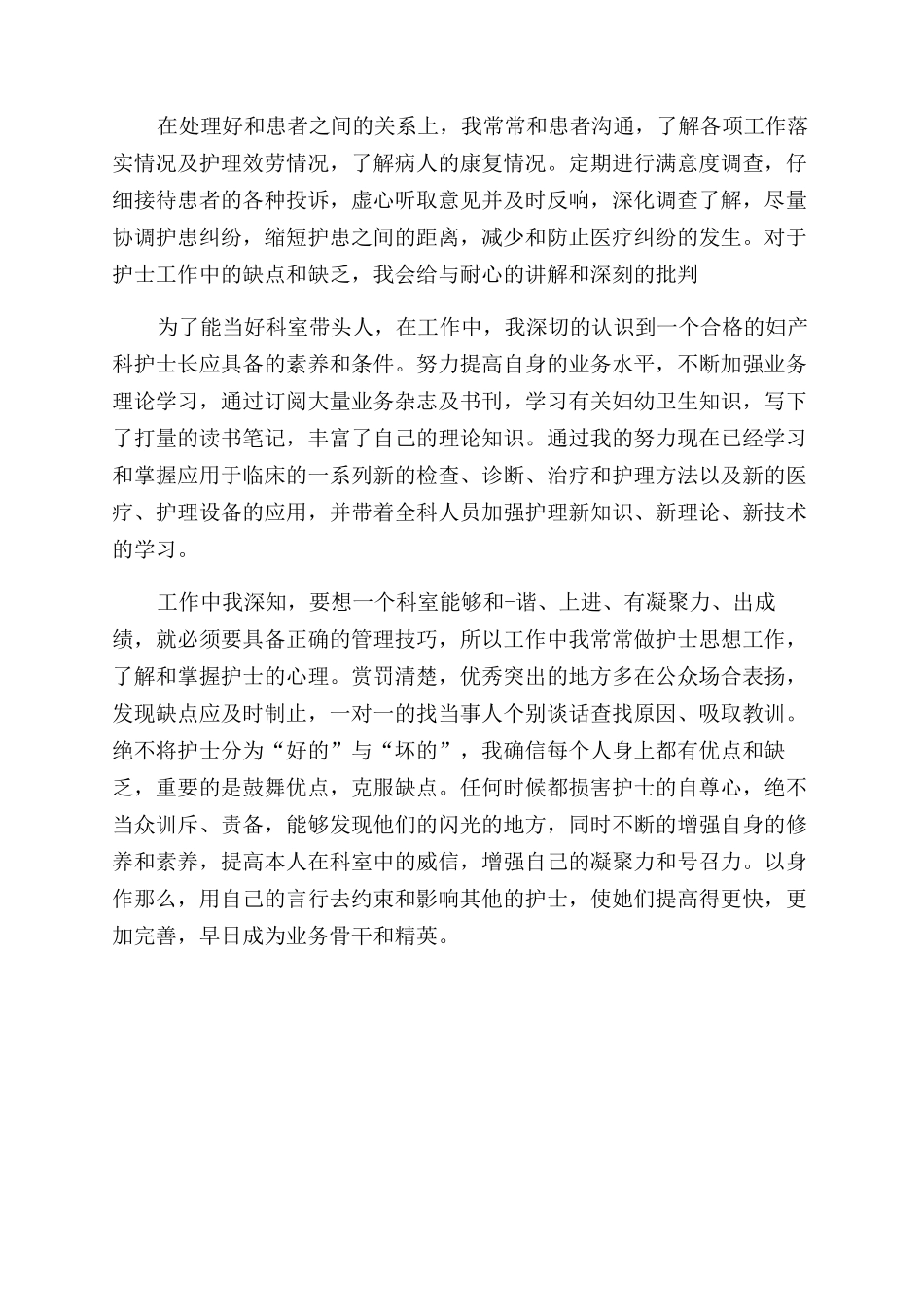 2024年医院科室主任述职述廉报告范文_第2页