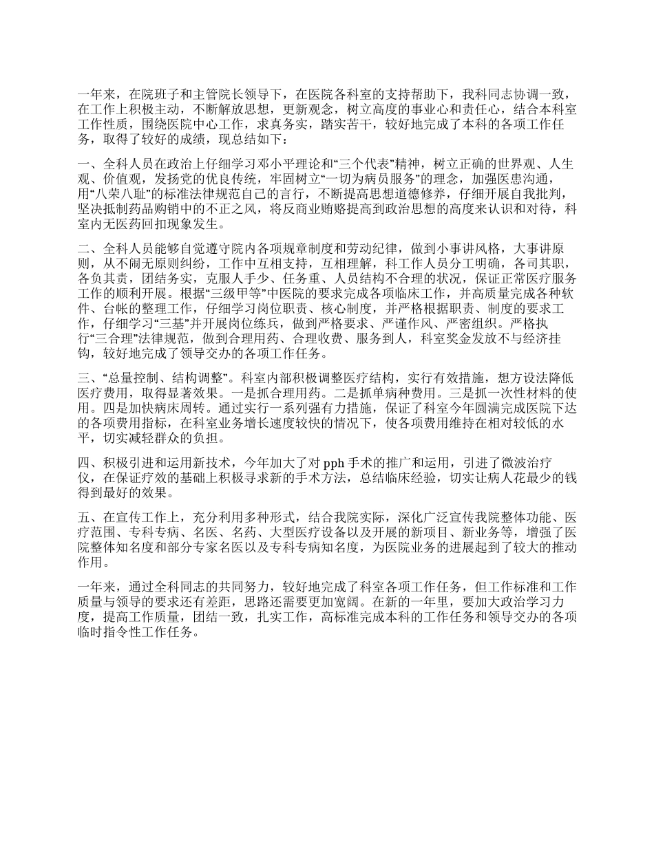 2024年医院科室年终工作总结_第1页