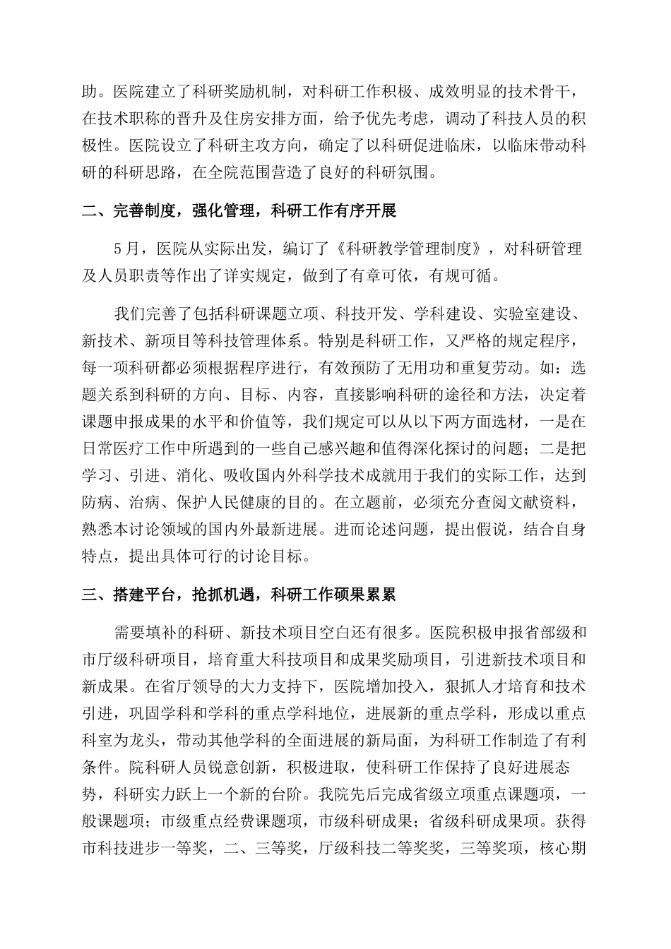 2024年医院科研工作总结范文合集_第3页