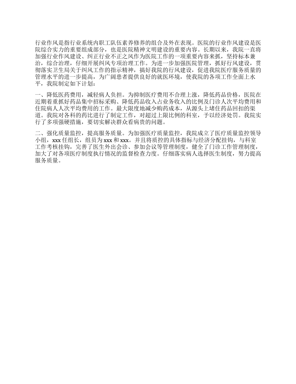 2024年医院纠风工作计划_第1页