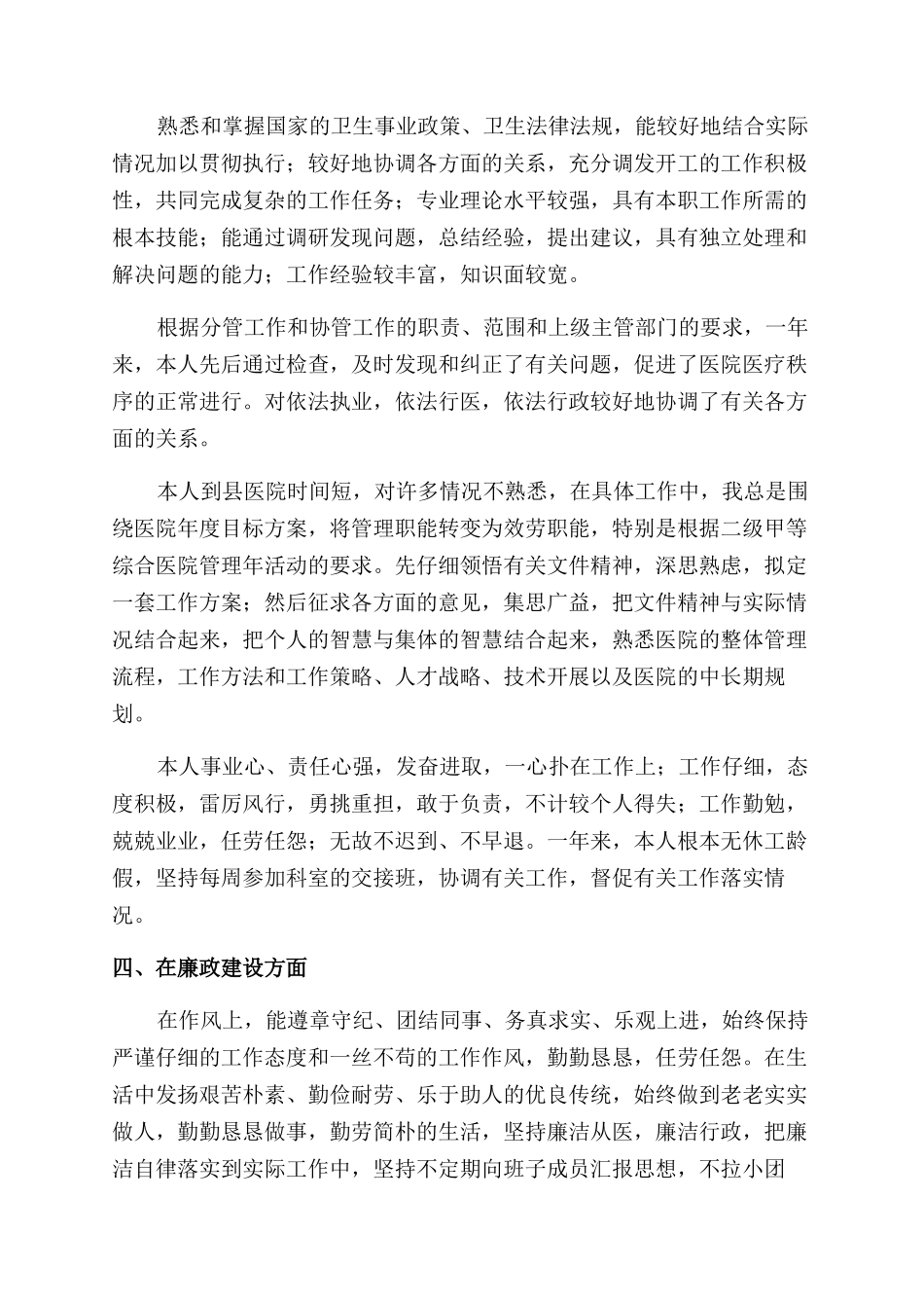 2024年医院职代会院长工作报告范文三篇_第2页