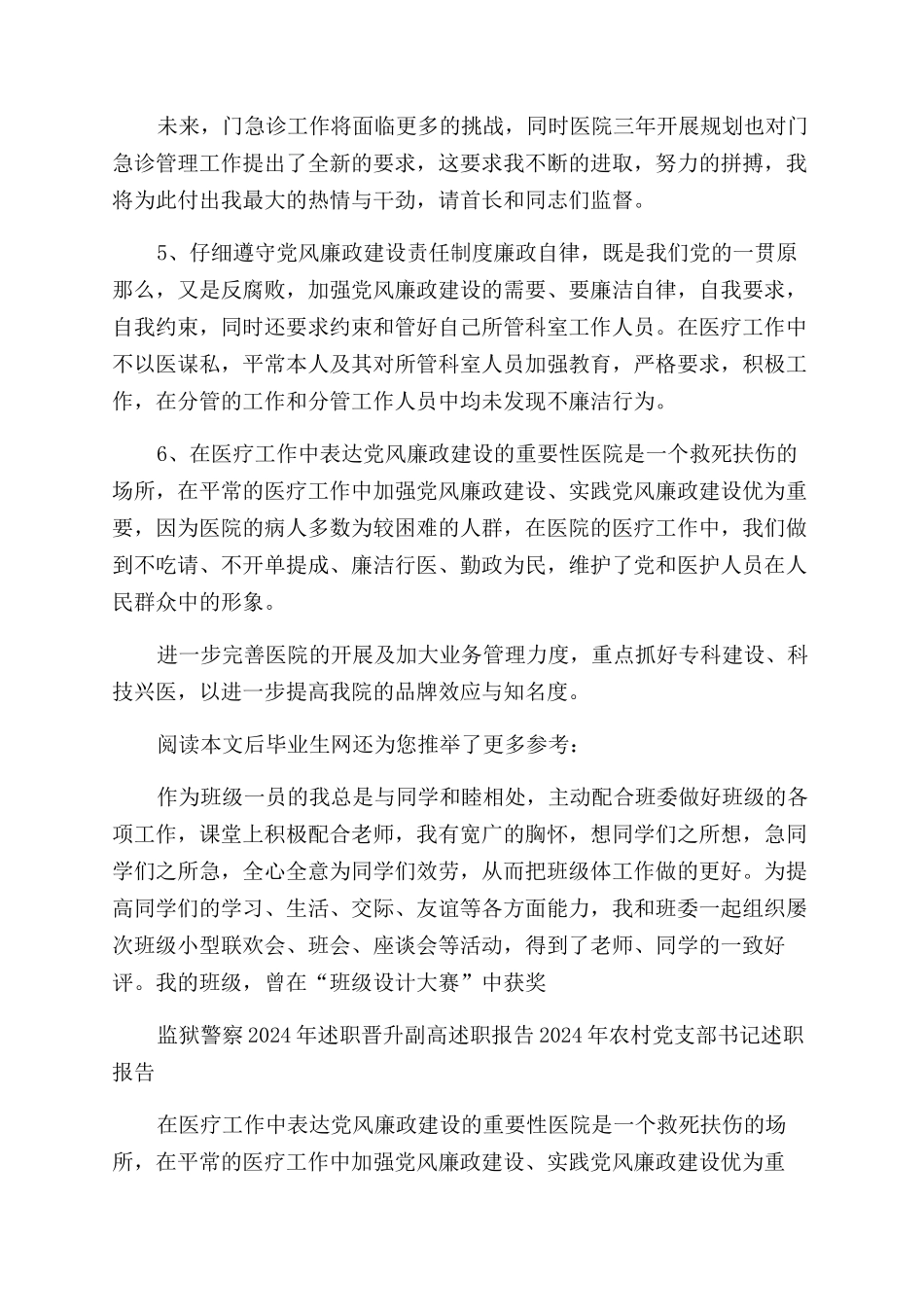 2024年医院门诊部个人述职报告范文_第2页