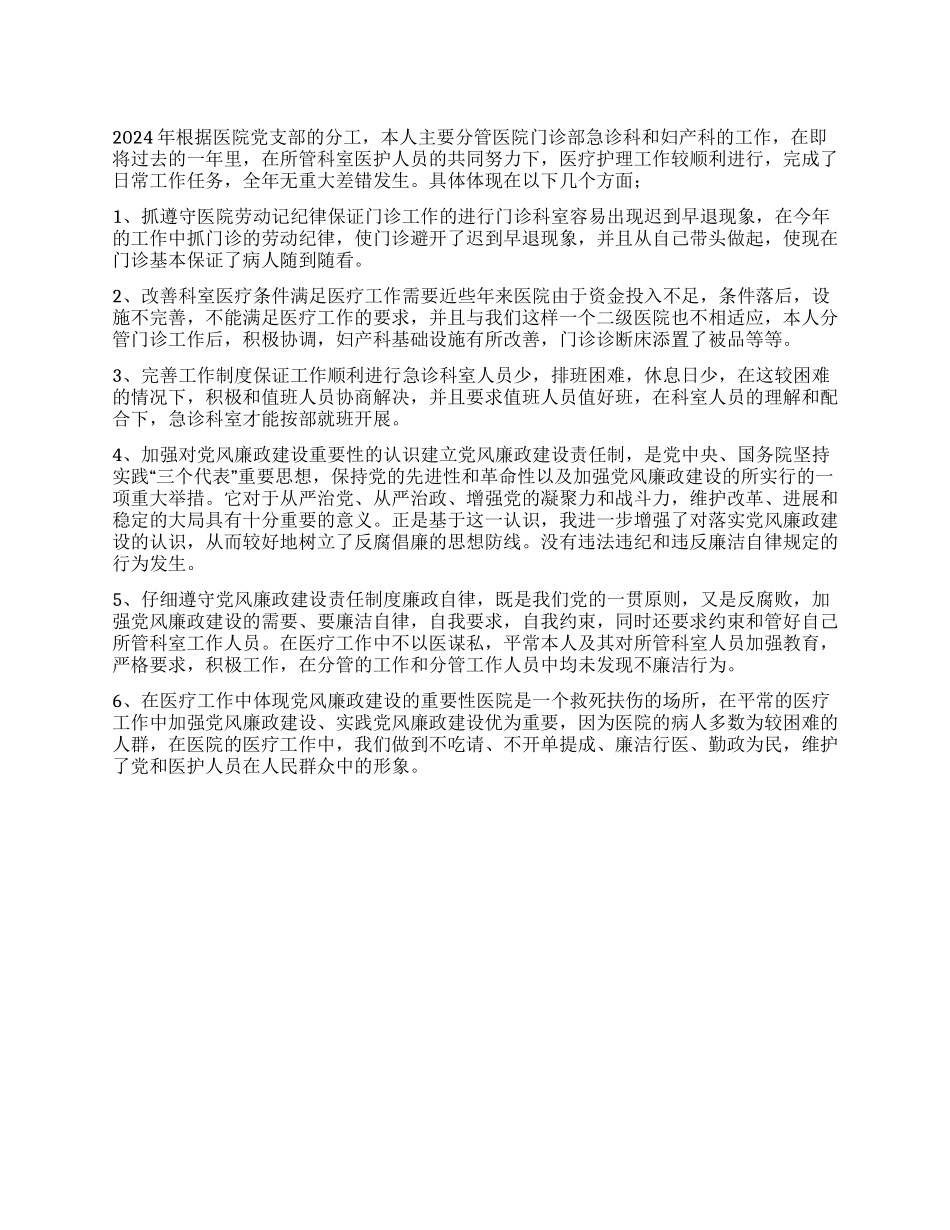 2024年医院门诊部个人述职报告_第1页