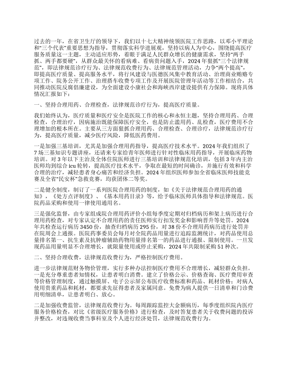 2024年医院领导抓行风述职报告_第1页