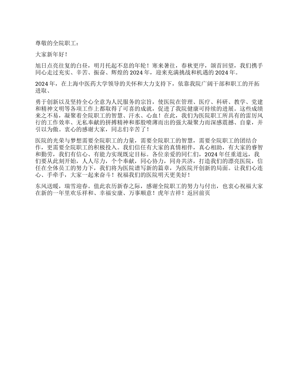 2024年医院领导新春致辞_第1页