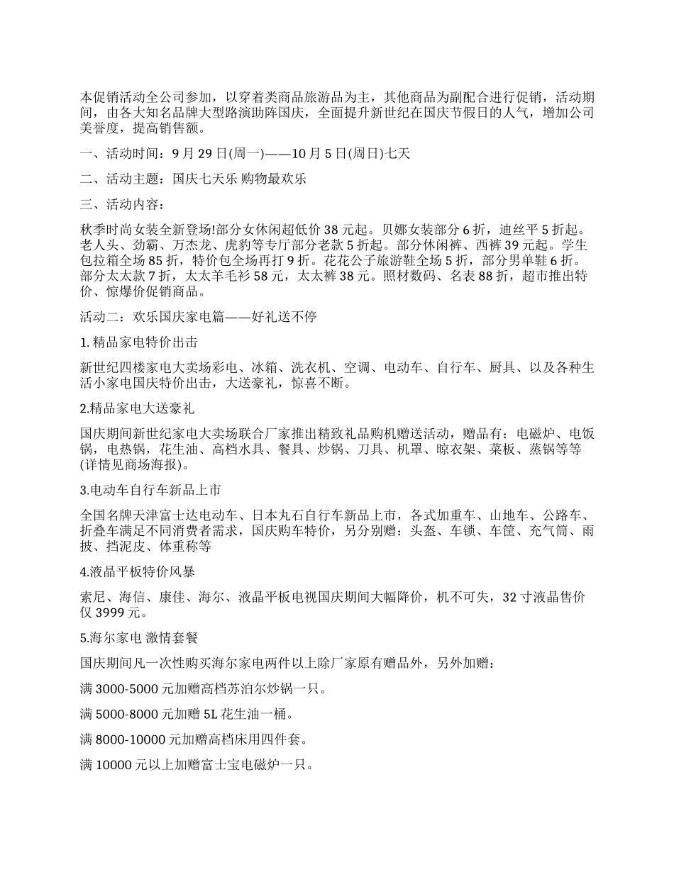 2024年十一国庆节促销方案_第1页