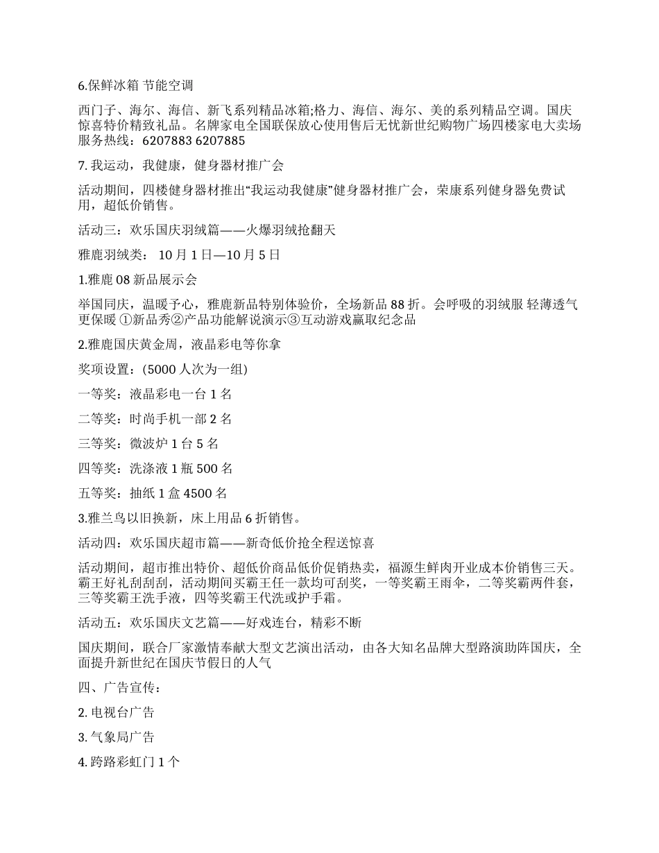 2024年十一国庆节促销方案_第2页