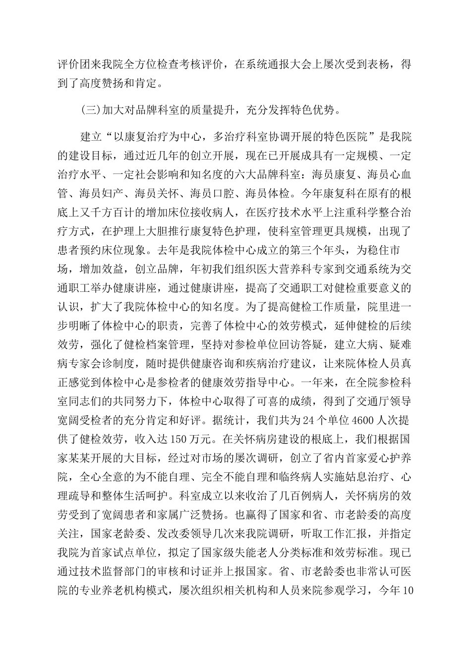 2024年医院院长行政工作报告范文模板_第2页