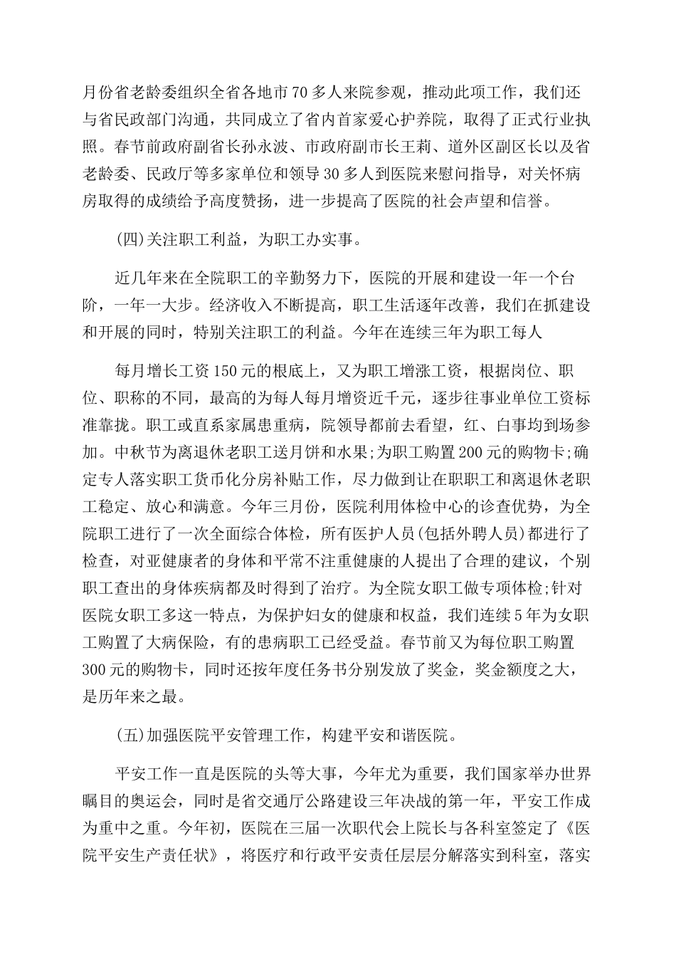 2024年医院院长行政工作报告范文模板_第3页