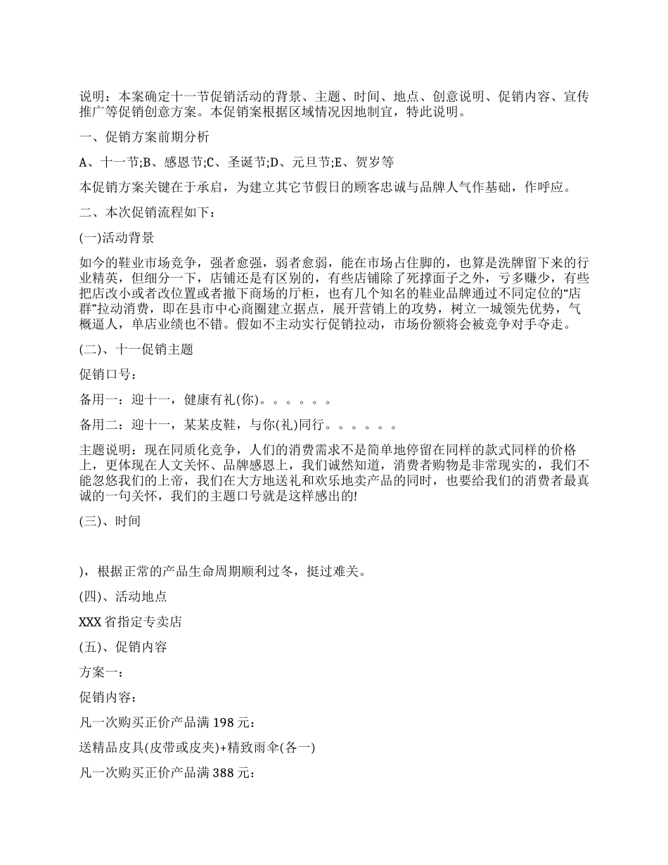 2024年十一皮鞋促销活动方案_第1页