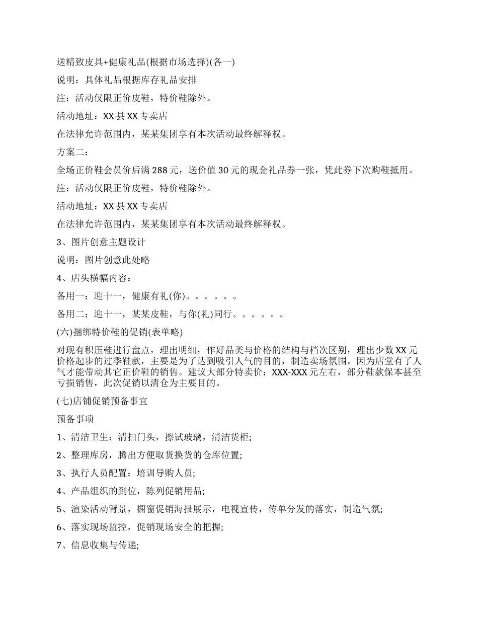 2024年十一皮鞋促销活动方案_第2页