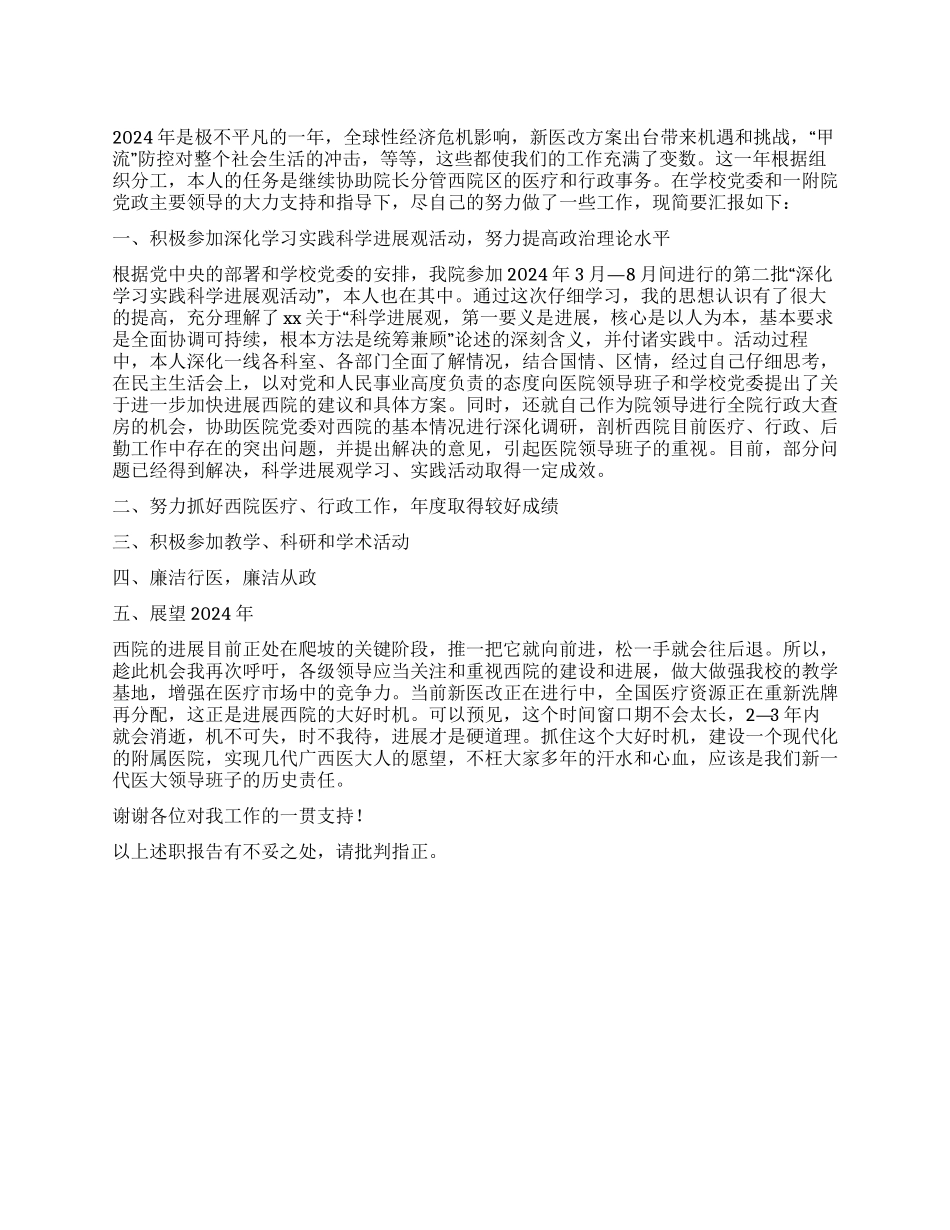 2024年医院领导班子成员工作总结_第1页