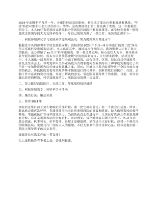2024年医院领导班子成员工作总结