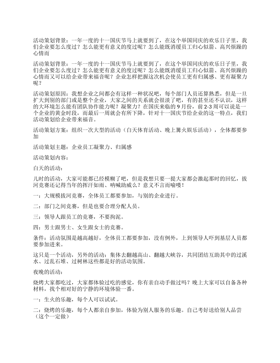 2024年十一国庆节活动策划_第1页