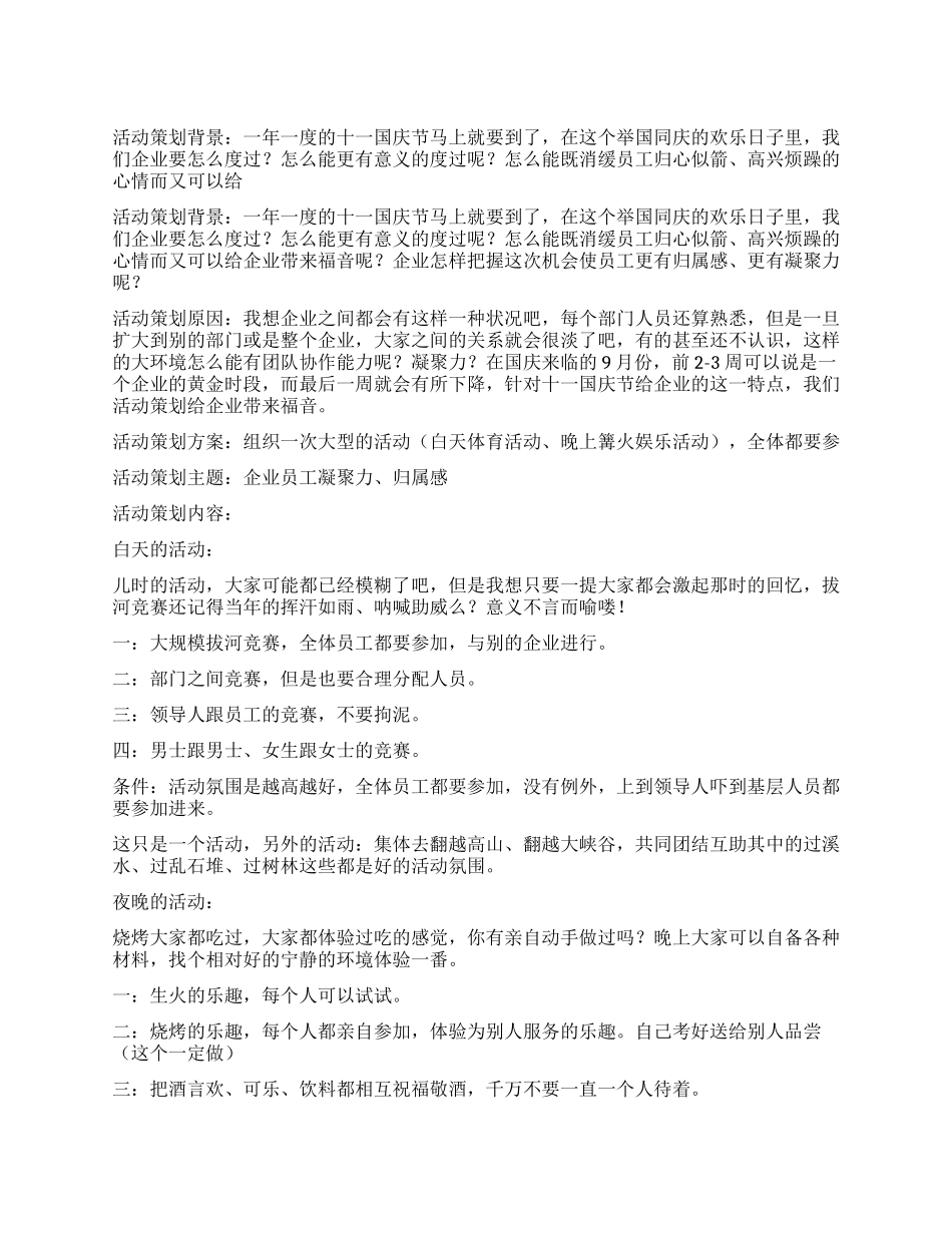 2024年十一国庆节活动策划方案_第1页