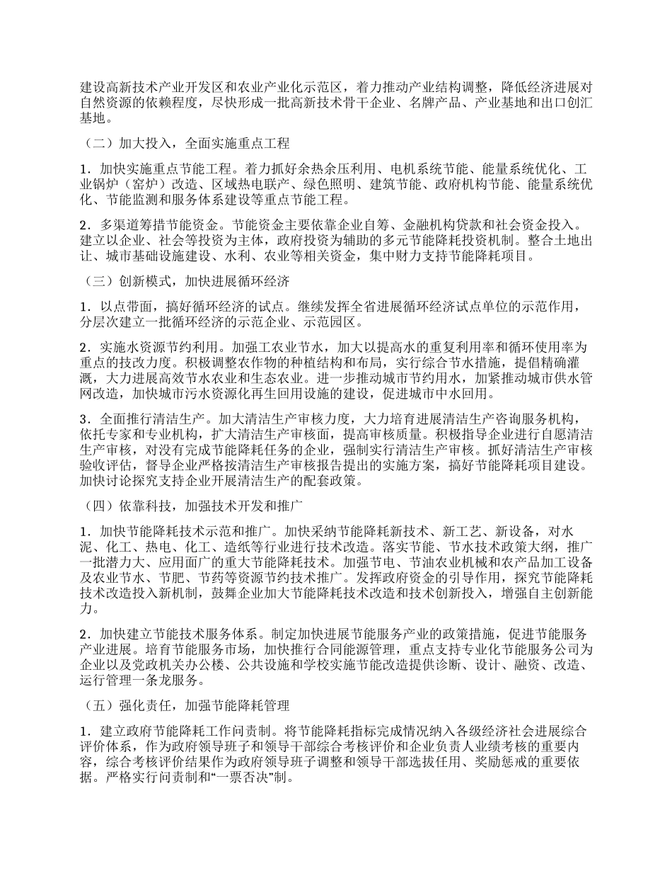 2024年十二五节能降耗工作规划_第3页