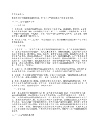 2024年十二五节能降耗工作规划