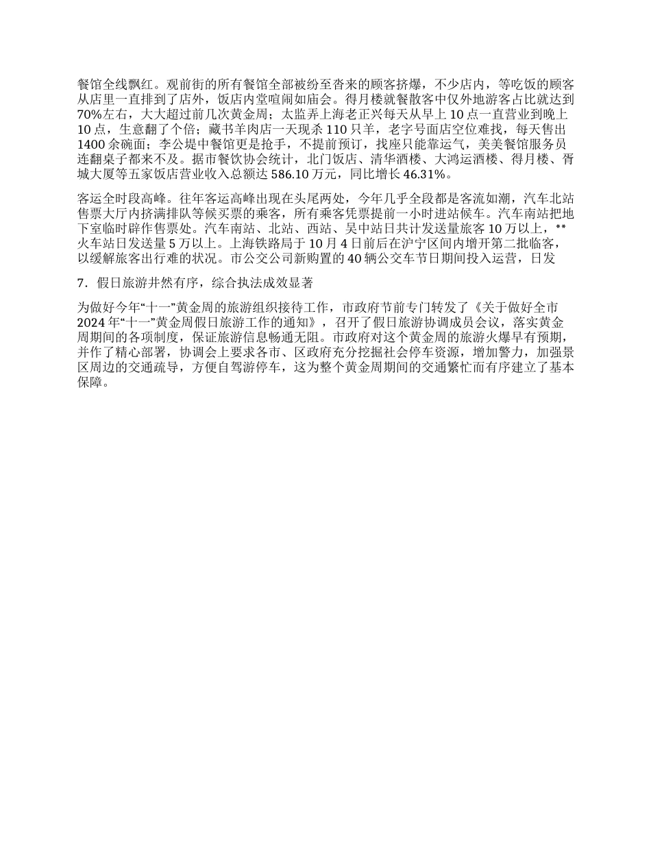 2024年十一黄金周旅游情况综述_第3页