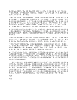 2024年十大优秀入党申请书范文