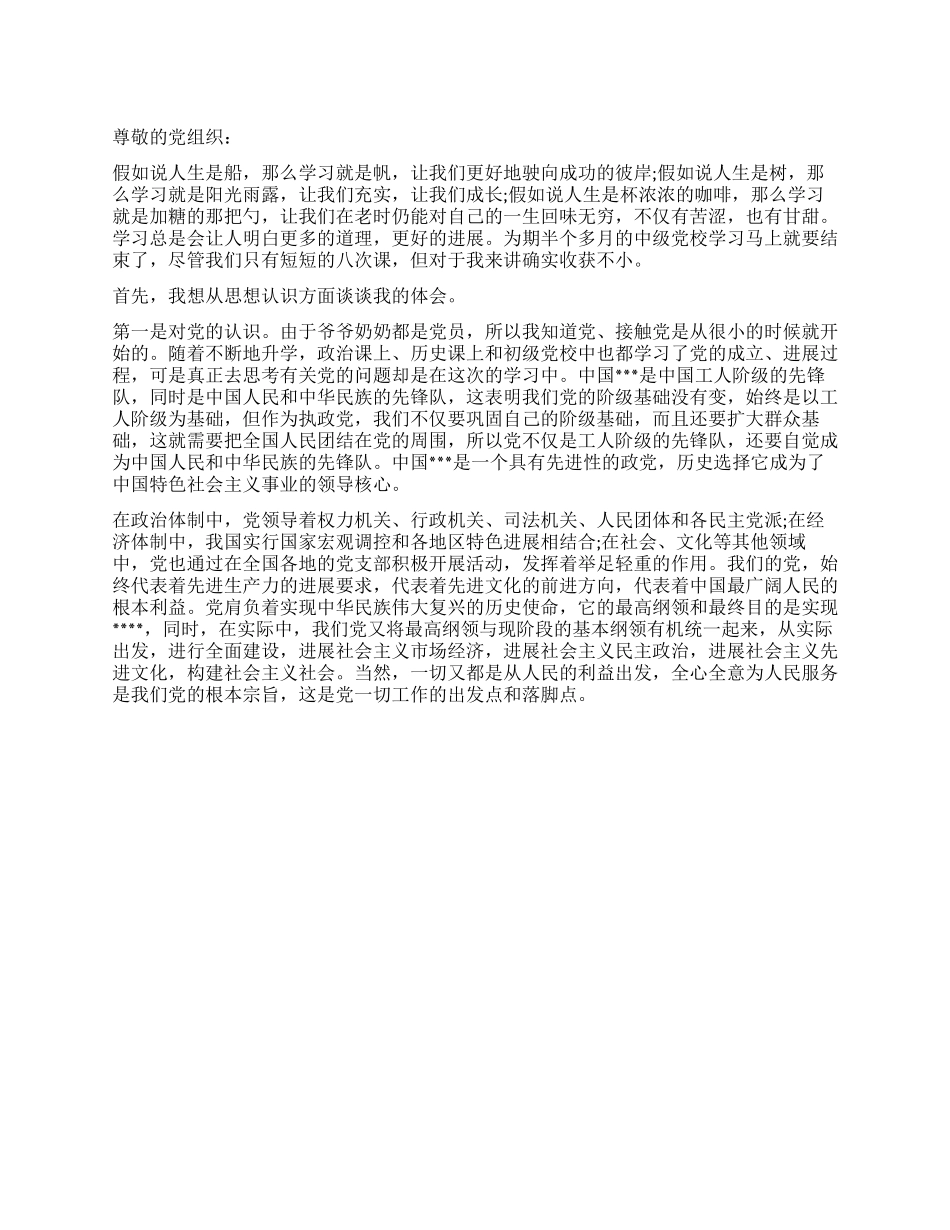 2024年十月份思想汇报_第1页
