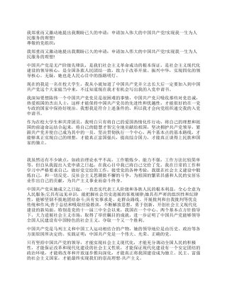 2024年十月优秀会计专业大学生入党申请书