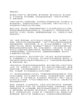 2024年十月中国工人阶级入党申请书范文