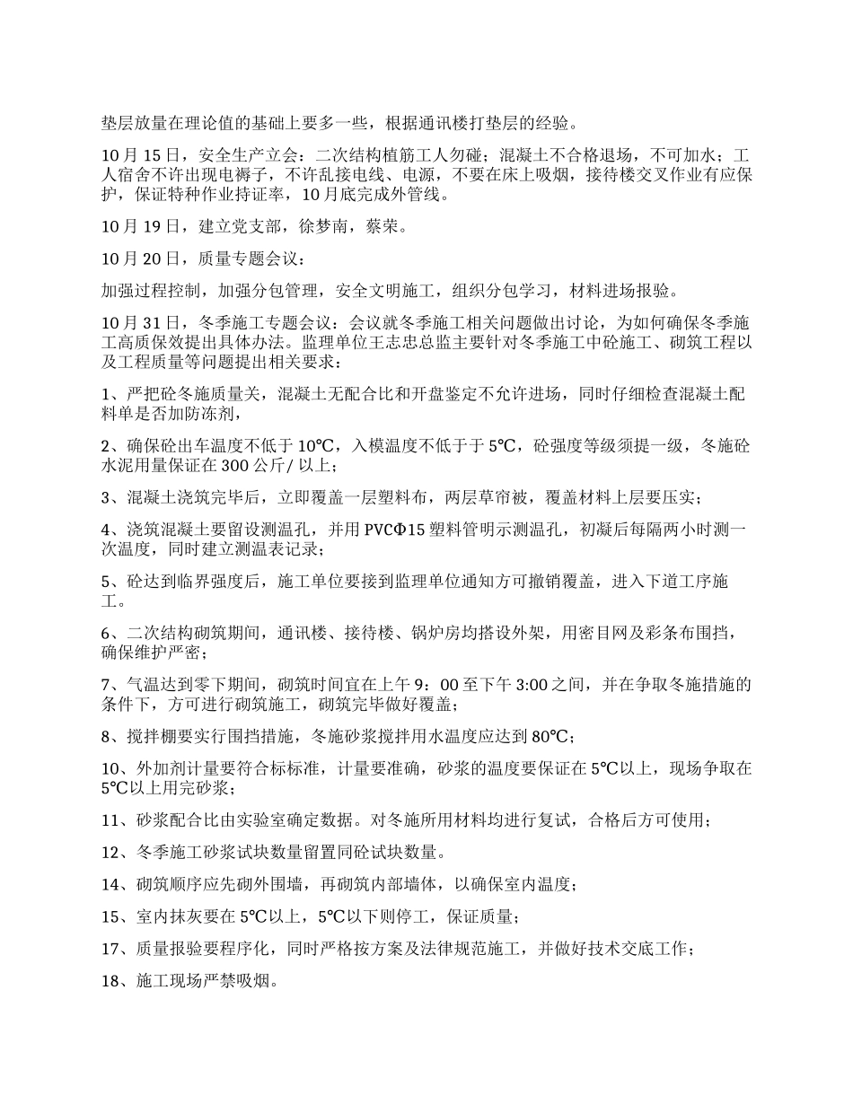 2024年十月份工作总结_第1页