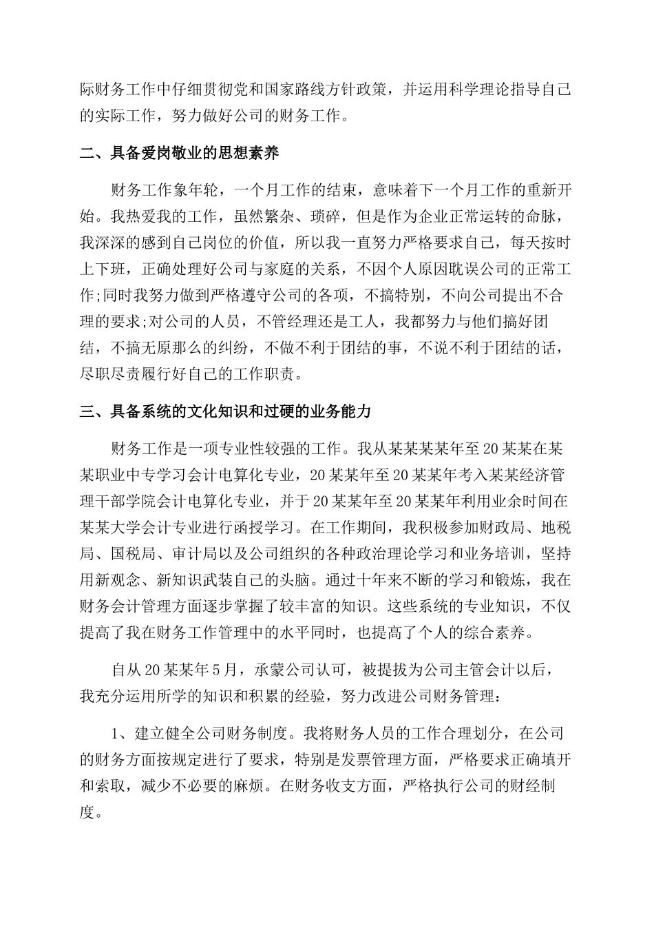 2024年升职述职报告范文_第2页